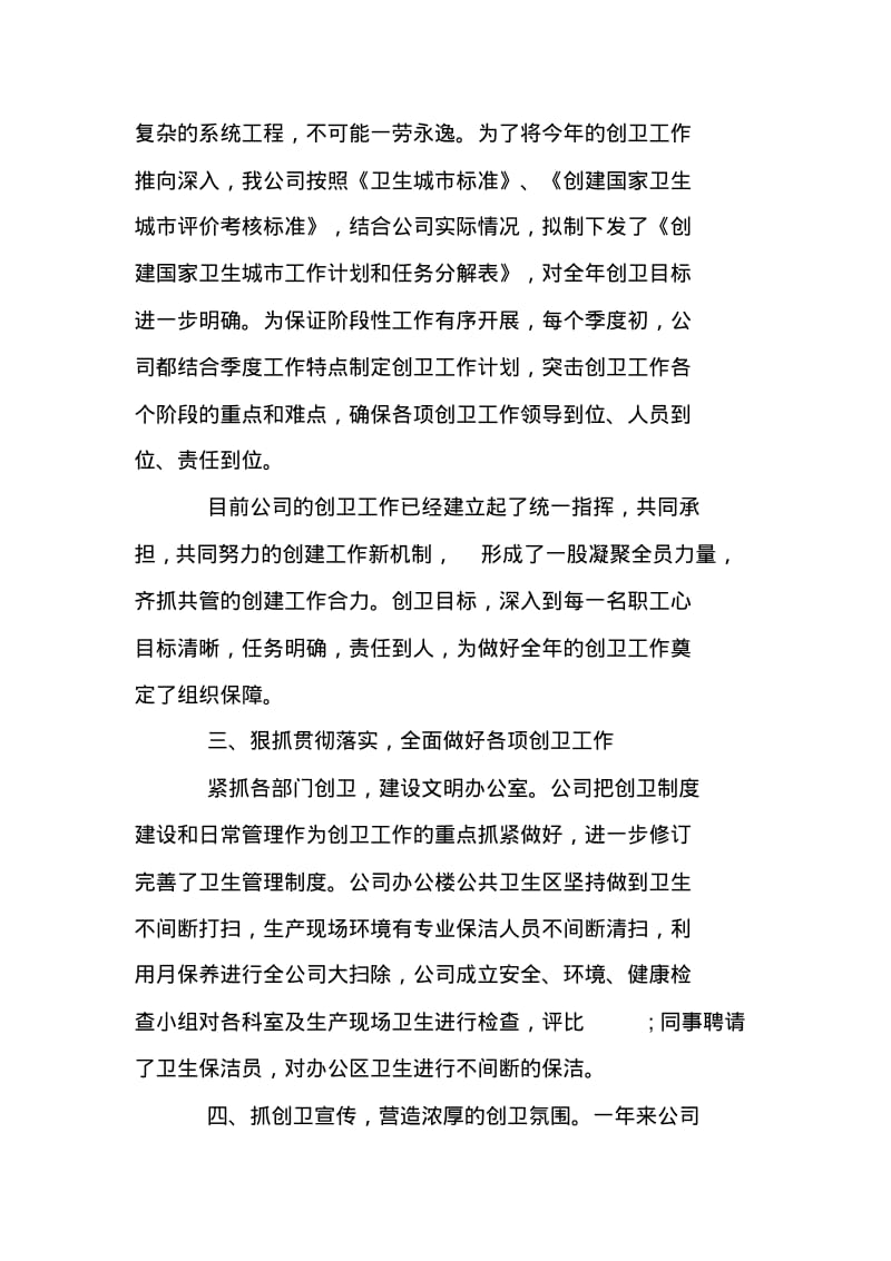 XX爱国卫生工作心得体会.pdf_第2页