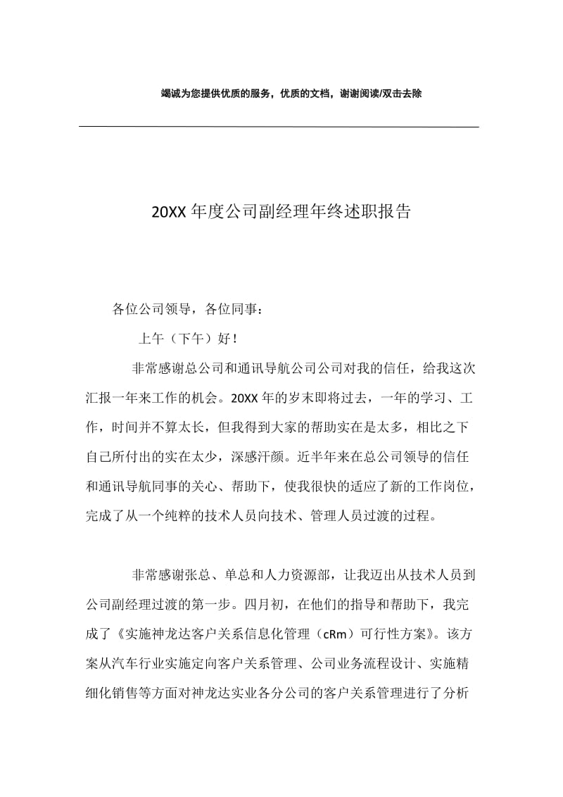 20XX年度公司副经理年终述职报告.docx_第1页