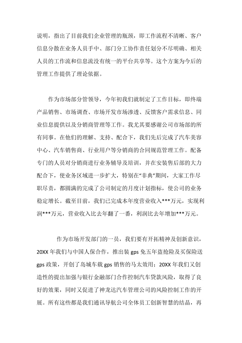 20XX年度公司副经理年终述职报告.docx_第2页