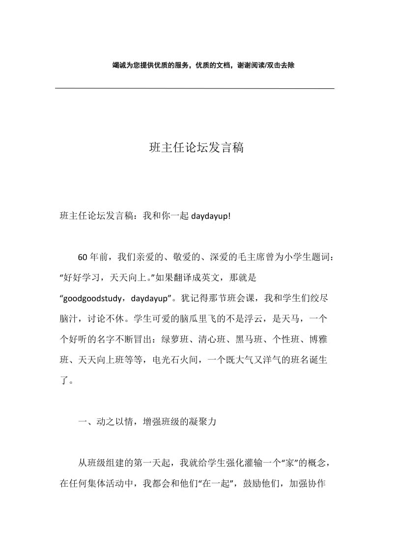 班主任论坛发言稿.docx_第1页