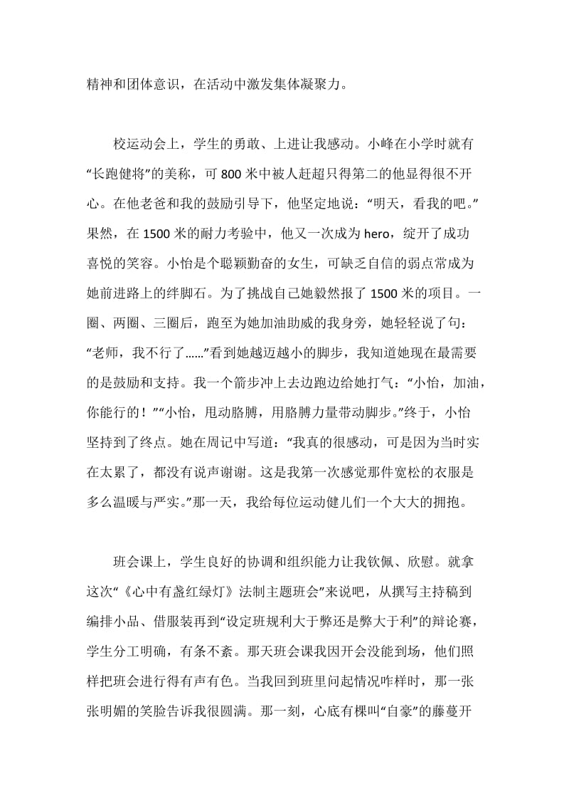 班主任论坛发言稿.docx_第2页