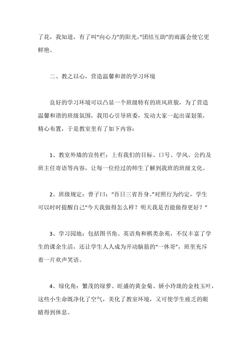 班主任论坛发言稿.docx_第3页