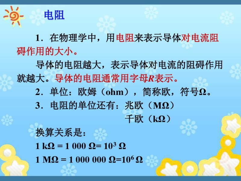 【沪科版】九年级物理：15.1《电阻和变阻器》ppt教学课件.pdf_第3页