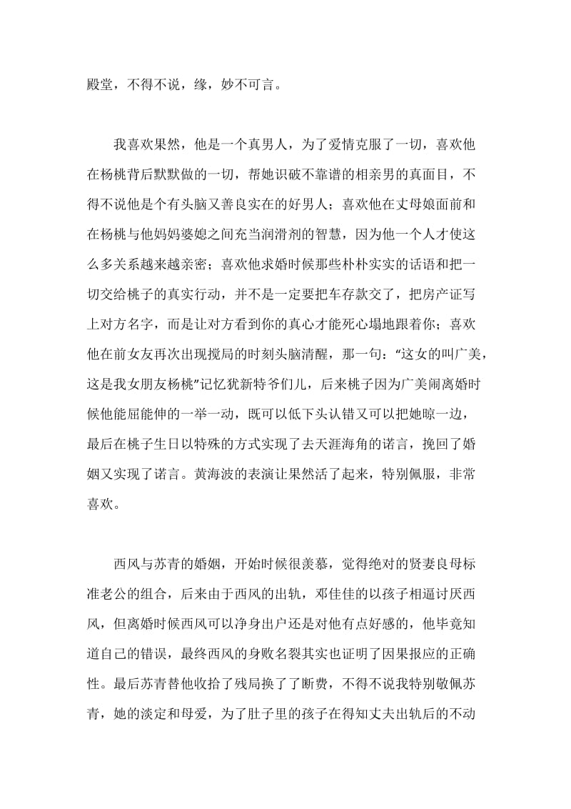 《咱们结婚吧》观后感.docx_第2页