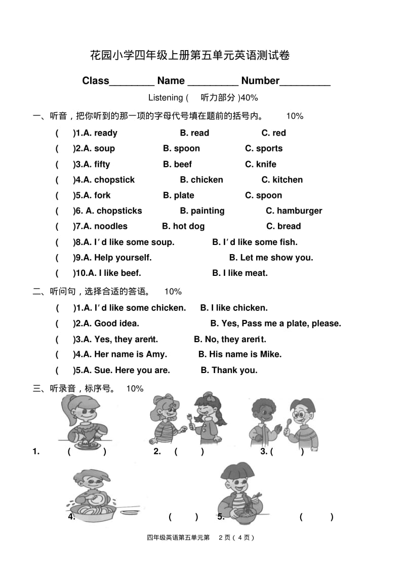 PEP小学英语四年级上册第五单元测试题及听力材料.pdf_第2页