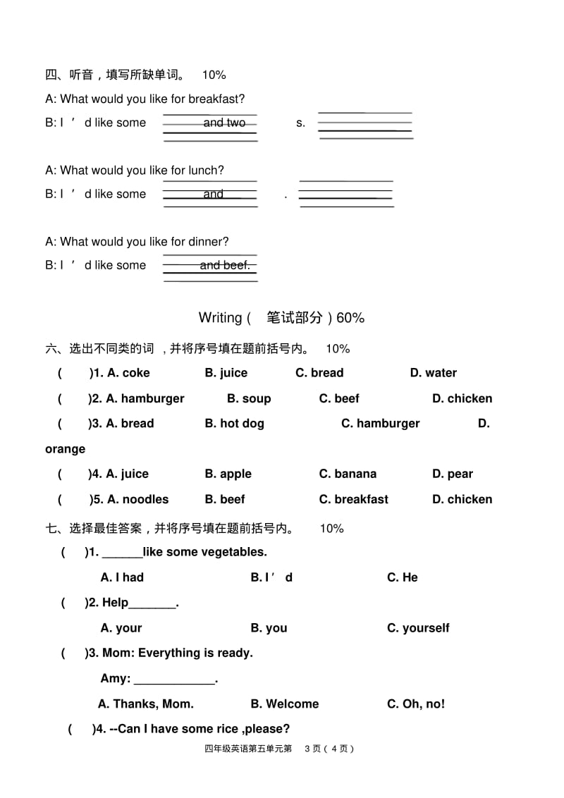 PEP小学英语四年级上册第五单元测试题及听力材料.pdf_第3页