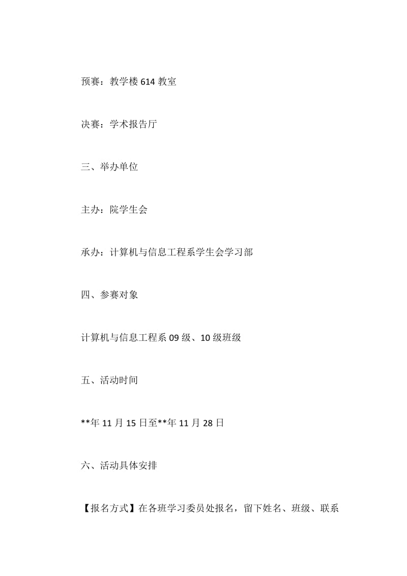 辩论赛策划书.docx_第2页