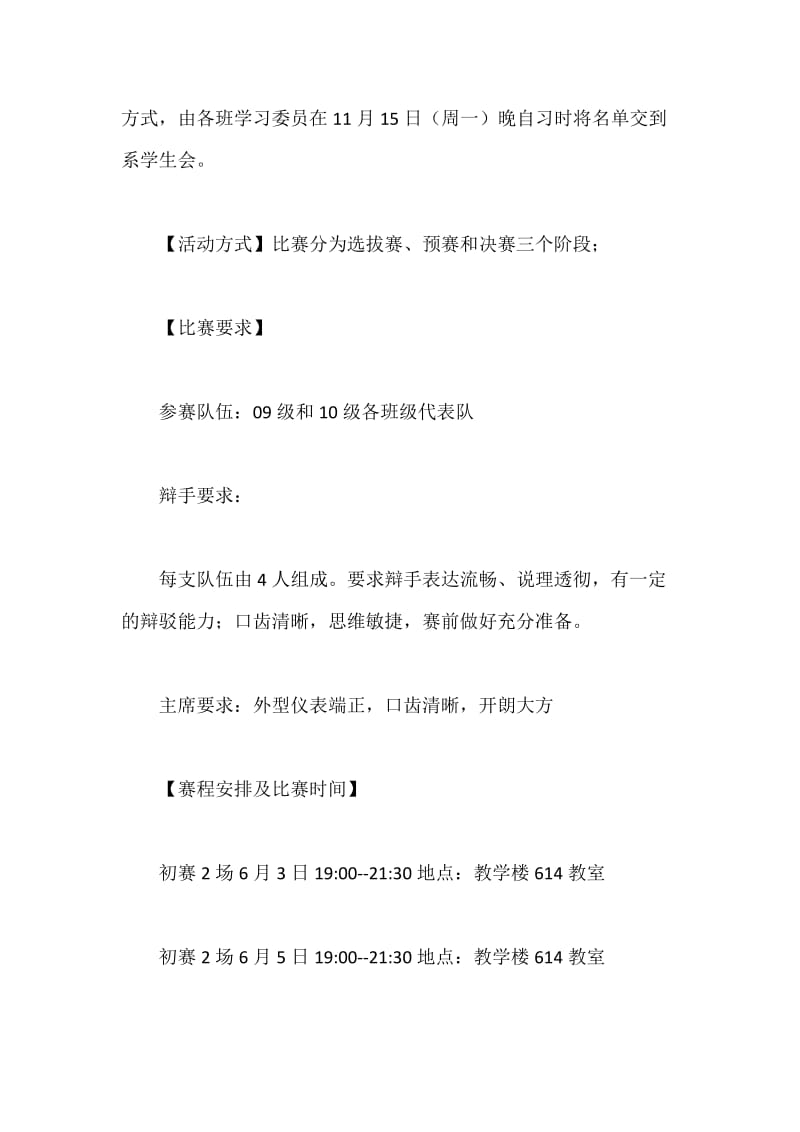 辩论赛策划书.docx_第3页