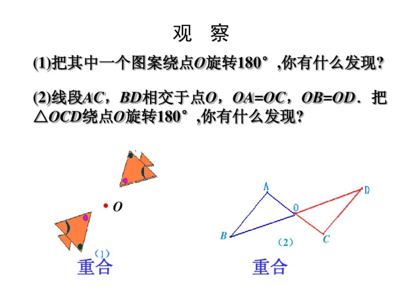 23.2中心对称(1).pdf_第3页