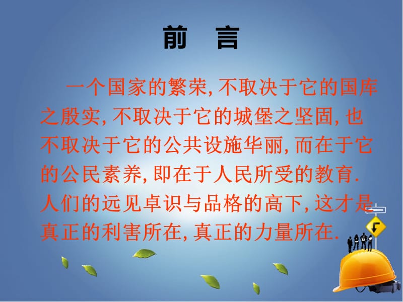 安全专家的职业道德.ppt_第2页