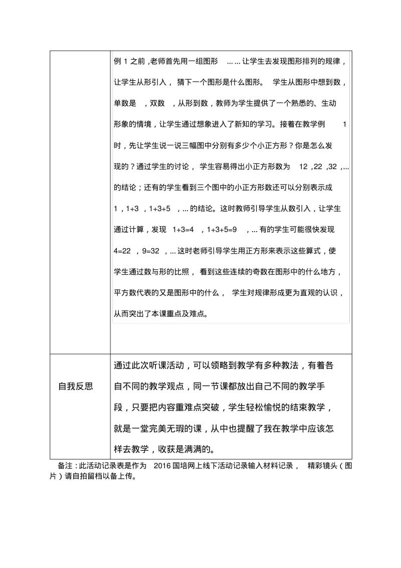 2016年兴庆区小学数学坊线下研修活动记录.pdf_第2页