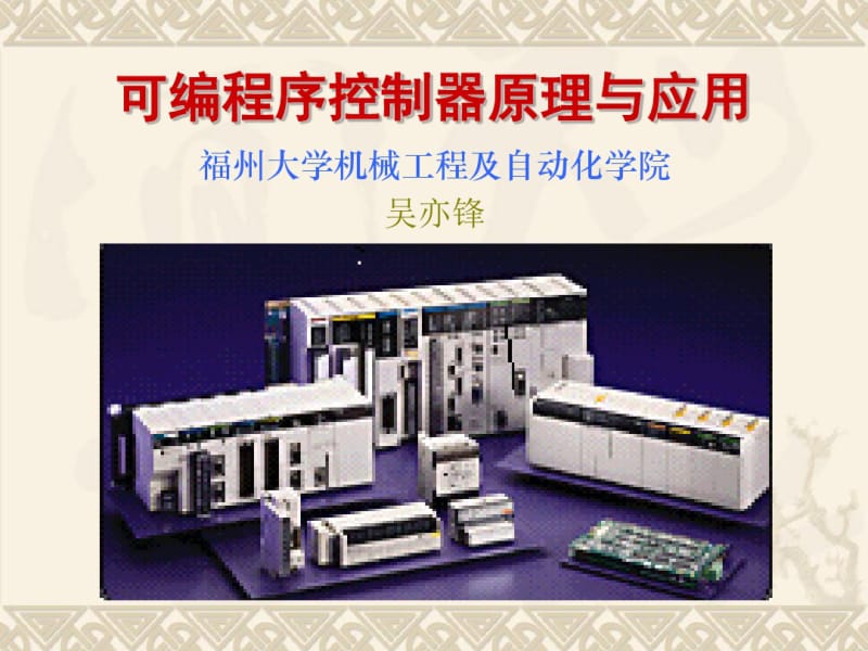 PLC1-历史发展解析.pdf_第1页