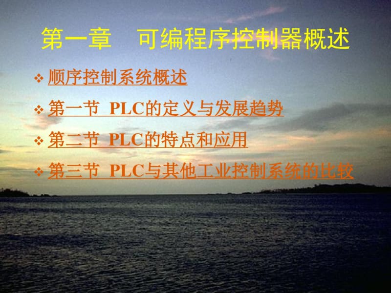 PLC1-历史发展解析.pdf_第2页