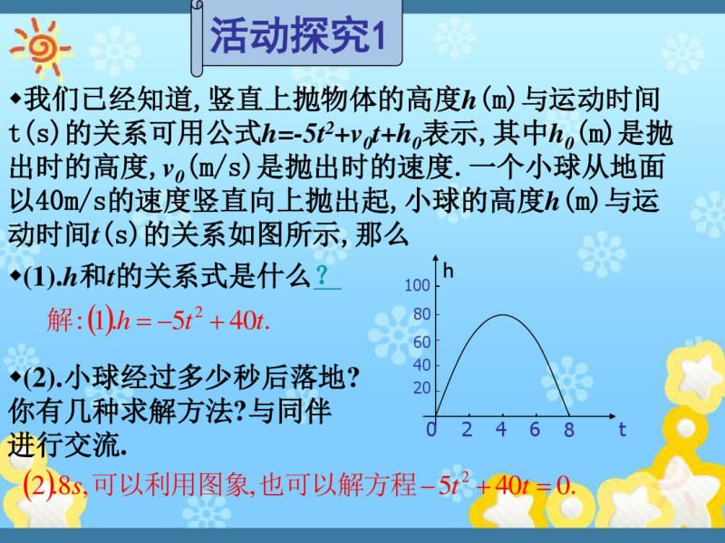 【北师大版】九年级下2.5《二次函数与一元二次方程》课件(17页).pdf_第3页