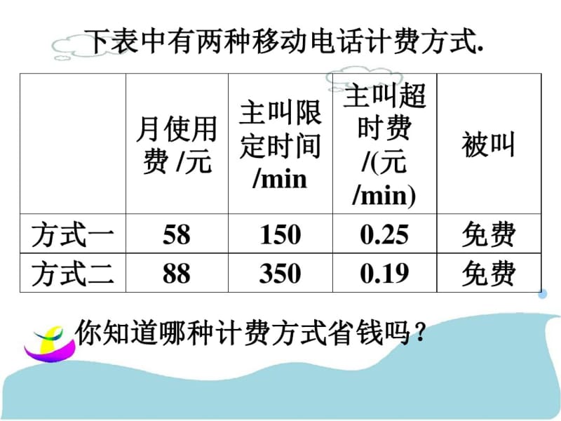 3.4实际问题与一元一次方程(4).pdf_第2页