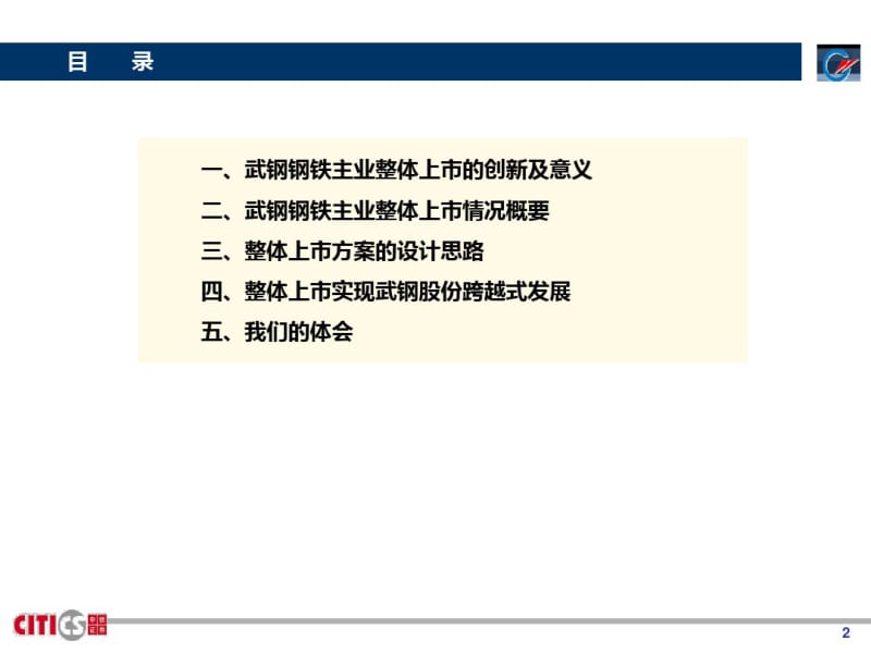 XX公司整体上市方案介绍.pdf_第2页