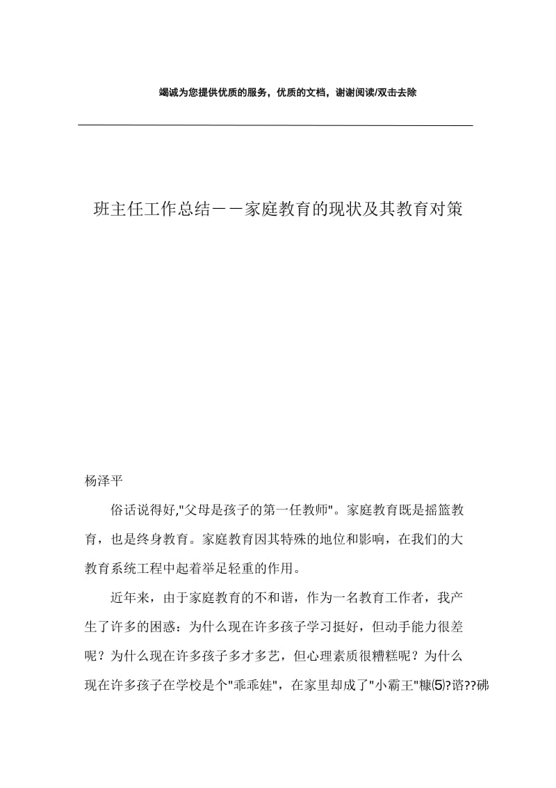 班主任工作总结－－家庭教育的现状及其教育对策.docx_第1页