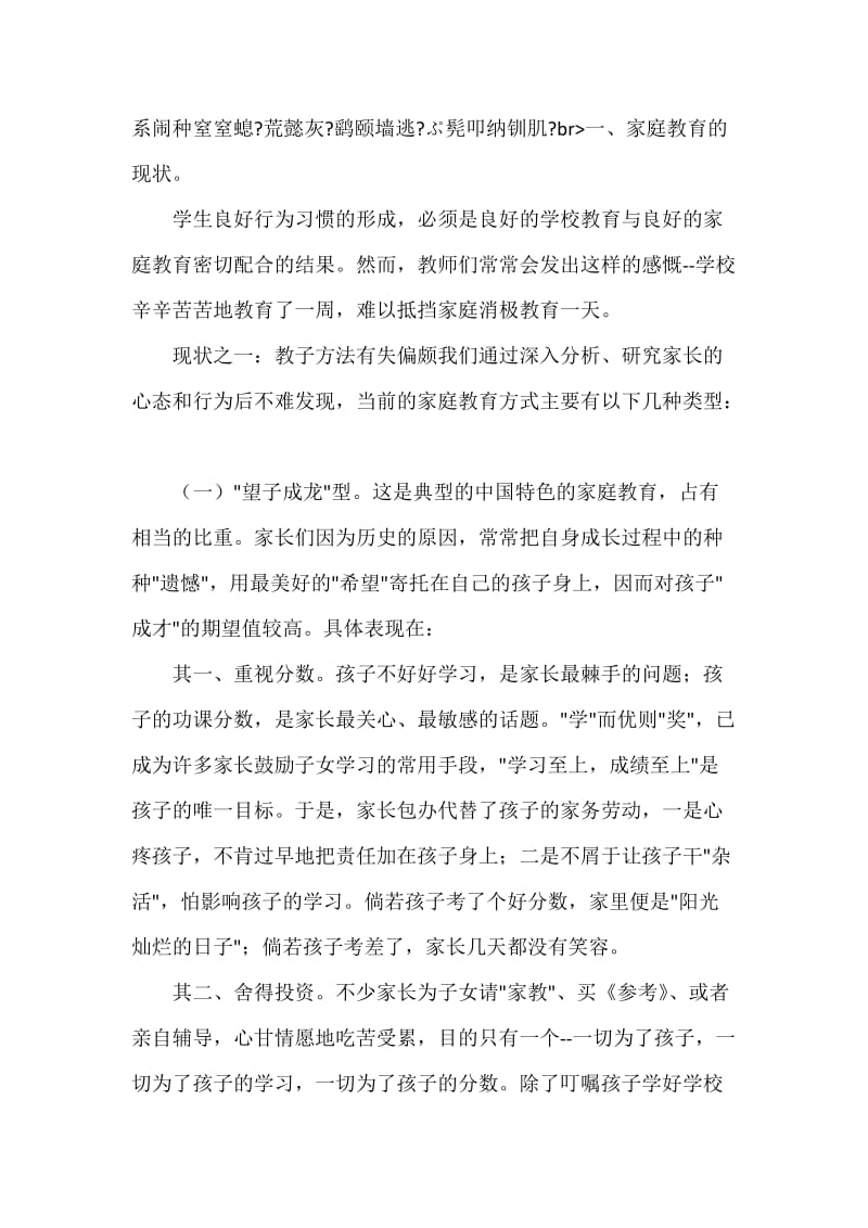 班主任工作总结－－家庭教育的现状及其教育对策.docx_第2页