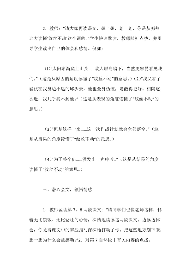 《我的战友邱少云》教学设计.docx_第3页