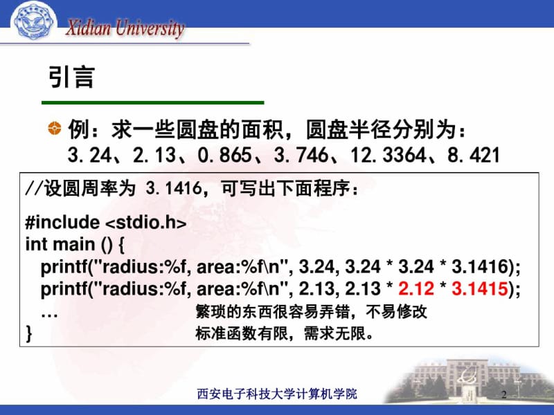 c语言函数章节经典教案解读.pdf_第2页