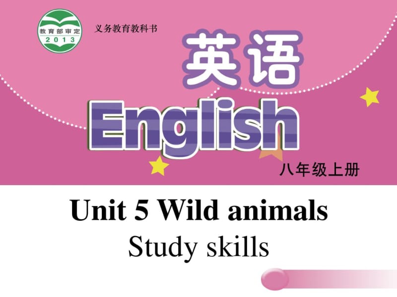 【牛津版】八年级上册：Unit5WildanimalsStudyskills课件.pdf_第1页