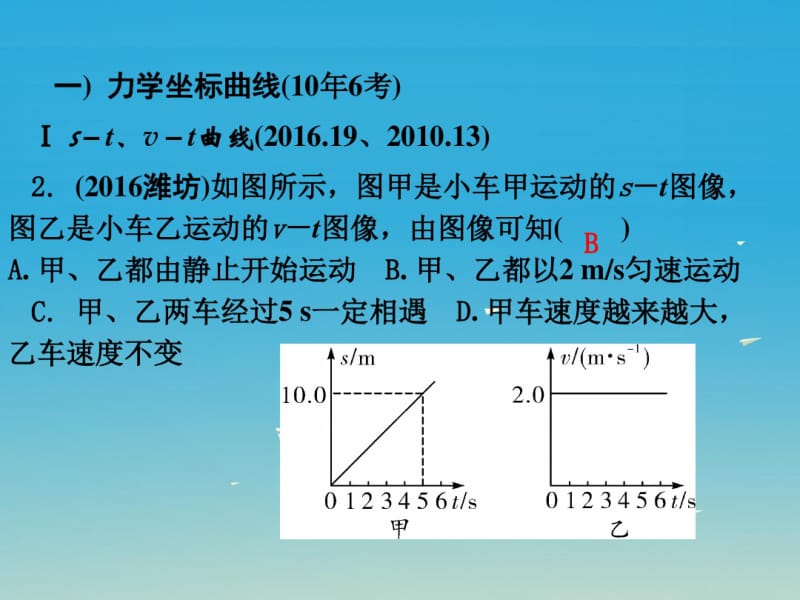 【人教版】2017年中考物理复习：专题(七)坐标曲线类题ppt课件.pdf_第2页