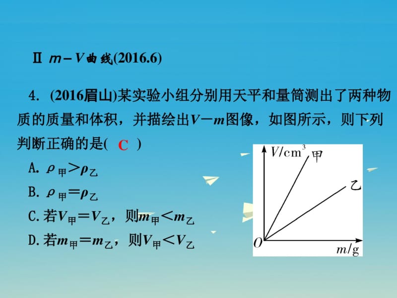 【人教版】2017年中考物理复习：专题(七)坐标曲线类题ppt课件.pdf_第3页