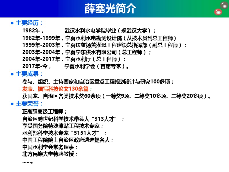 宁夏水利学会2019年度专项培训科技论文撰写.ppt_第3页