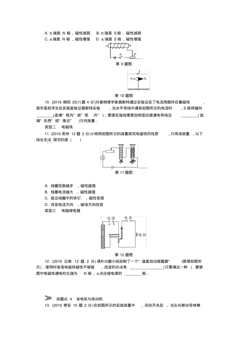 【满分特训】2018年中考物理专题复习分类集训(真题版)分类集训：17电与磁.pdf_第3页