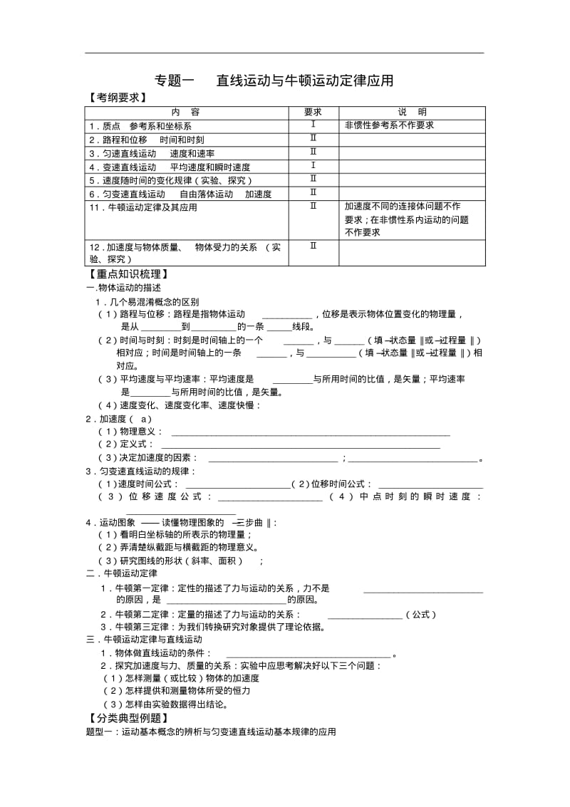 2017-2018年高三物理第一轮复习教学案(全套,190页,含答案).pdf_第1页