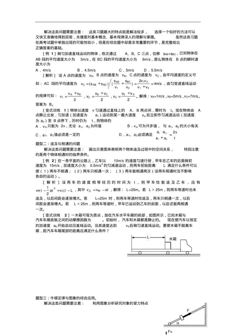 2017-2018年高三物理第一轮复习教学案(全套,190页,含答案).pdf_第2页