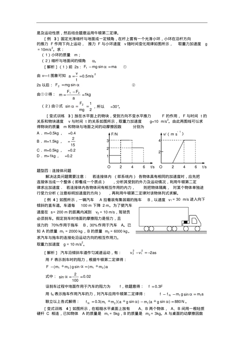 2017-2018年高三物理第一轮复习教学案(全套,190页,含答案).pdf_第3页