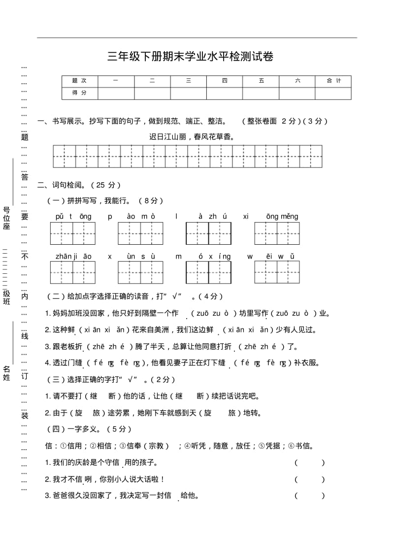 【人教部编版】2019年春小学三年级下册语文：期末考试卷(含答案).pdf_第1页