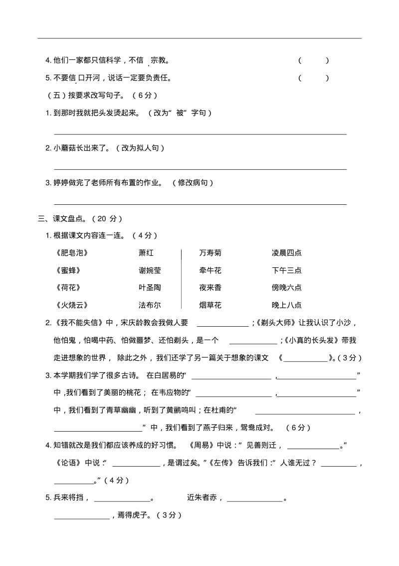 【人教部编版】2019年春小学三年级下册语文：期末考试卷(含答案).pdf_第2页