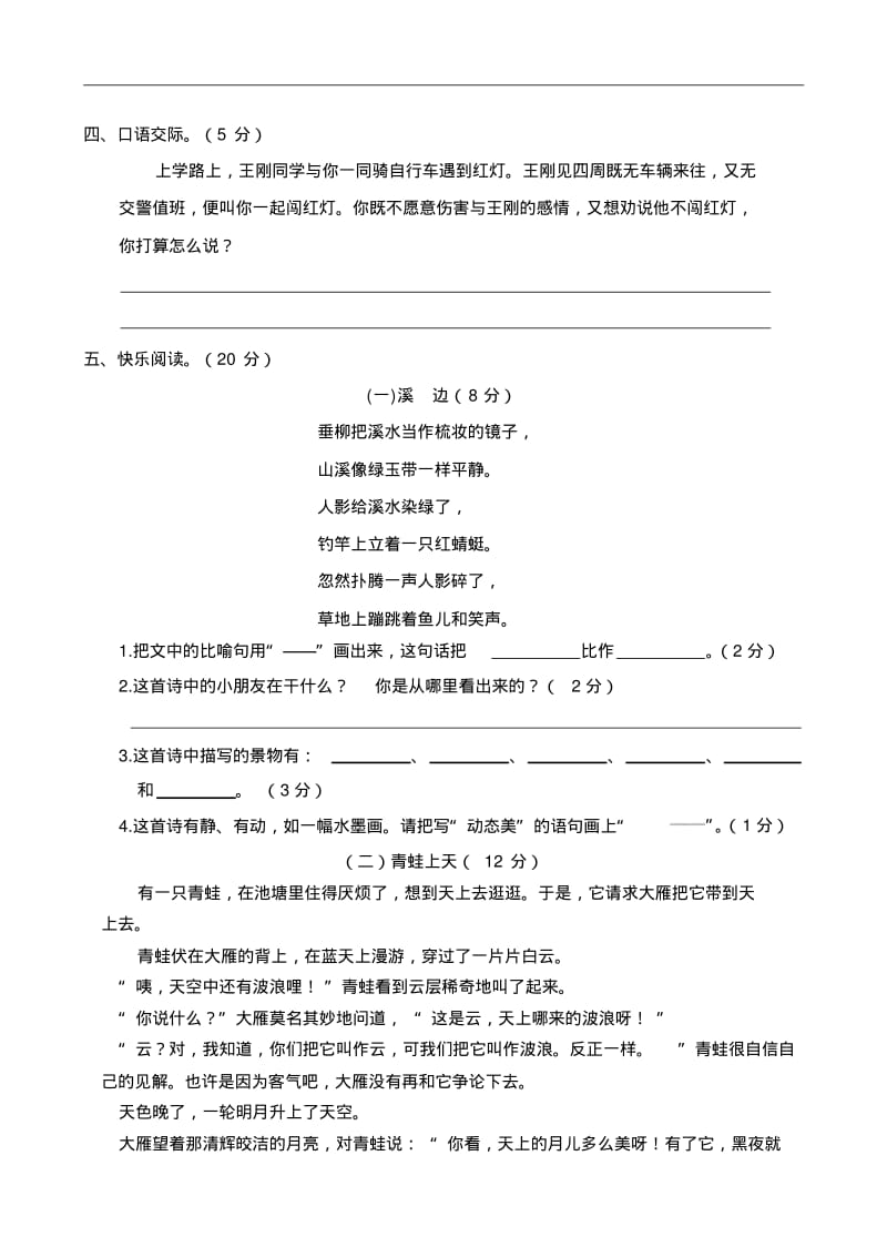 【人教部编版】2019年春小学三年级下册语文：期末考试卷(含答案).pdf_第3页