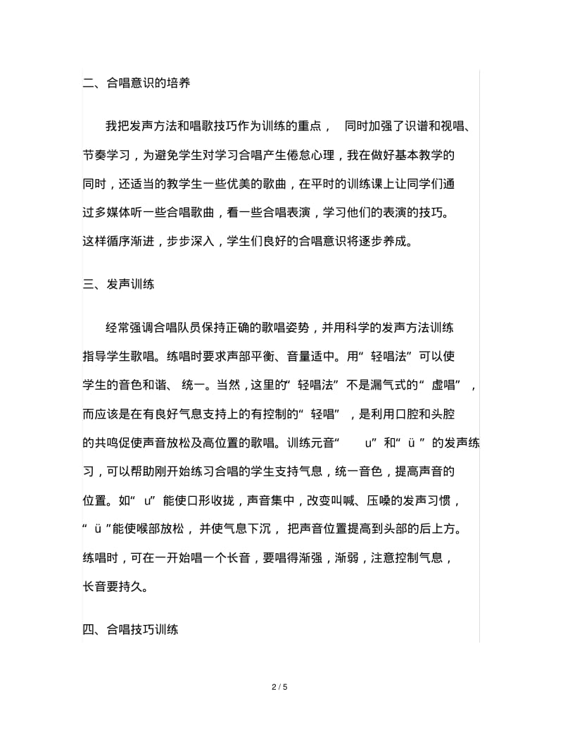 2019年工作总结范文--合唱团总结字.pdf_第2页