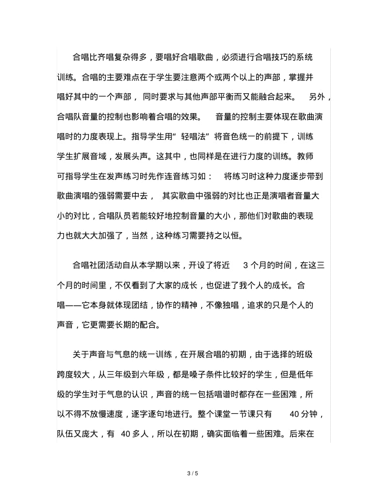 2019年工作总结范文--合唱团总结字.pdf_第3页