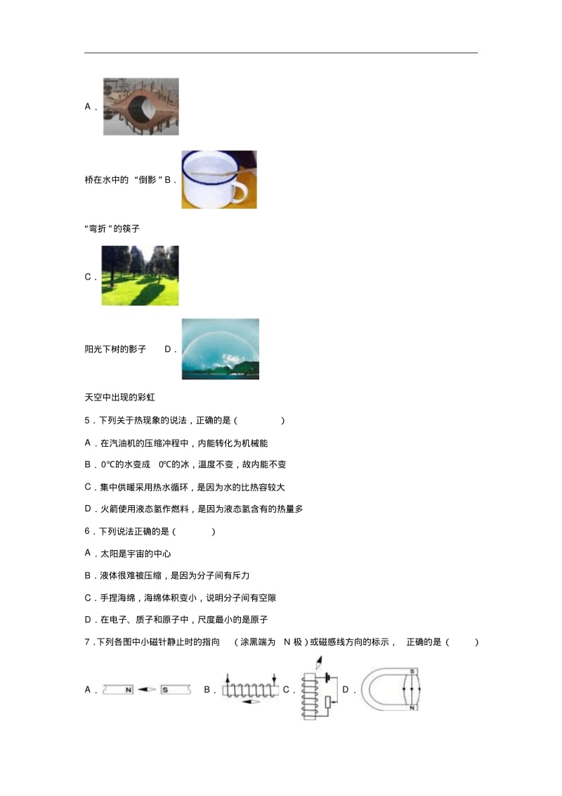 2018年江苏省南京市建邺区中考物理一模试卷(含答案解析).pdf_第2页