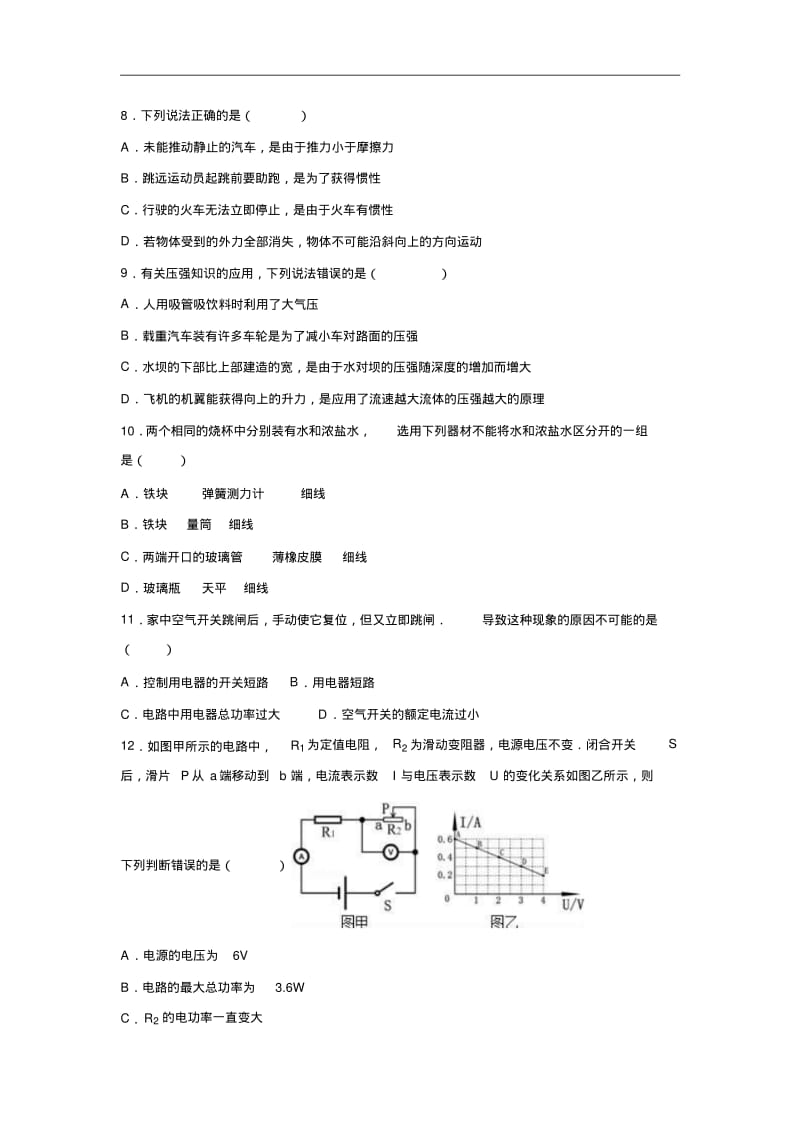 2018年江苏省南京市建邺区中考物理一模试卷(含答案解析).pdf_第3页