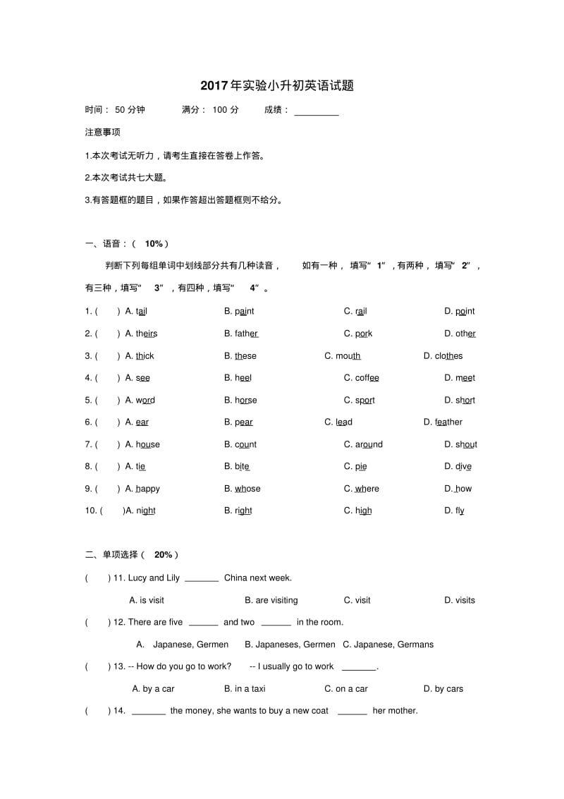 2017年小升初英语试卷.pdf_第1页