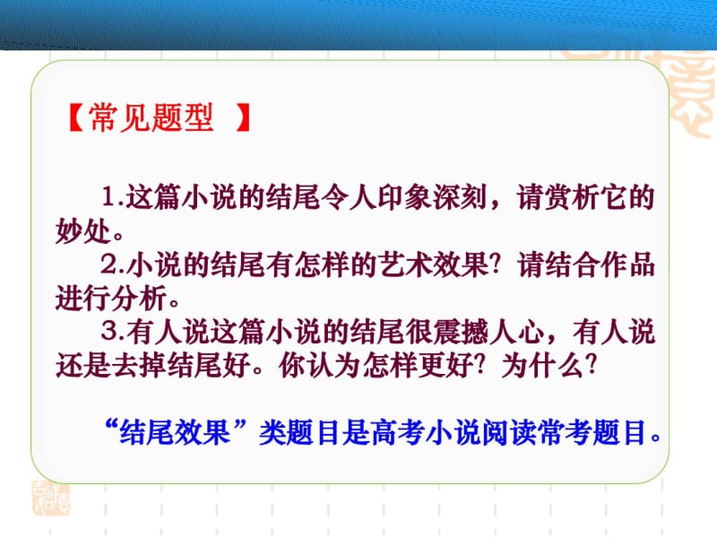 2018年高考复习探究小说结尾的艺术效果.pdf_第3页