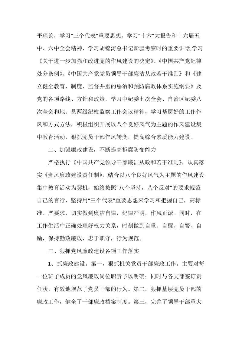 20XX年第二季度个人述廉报告.docx_第2页