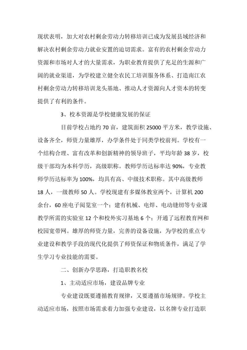 ×职业中学办学情况汇报.docx_第3页