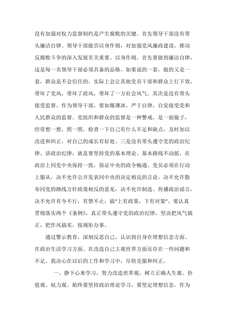 保持党员先进性学习开县先进教师群体教育活动心得体会.docx_第2页