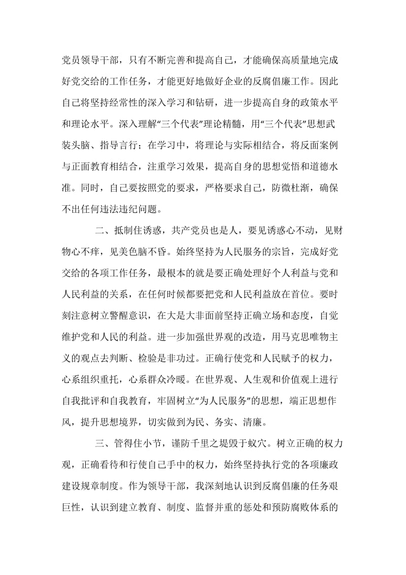 保持党员先进性学习开县先进教师群体教育活动心得体会.docx_第3页