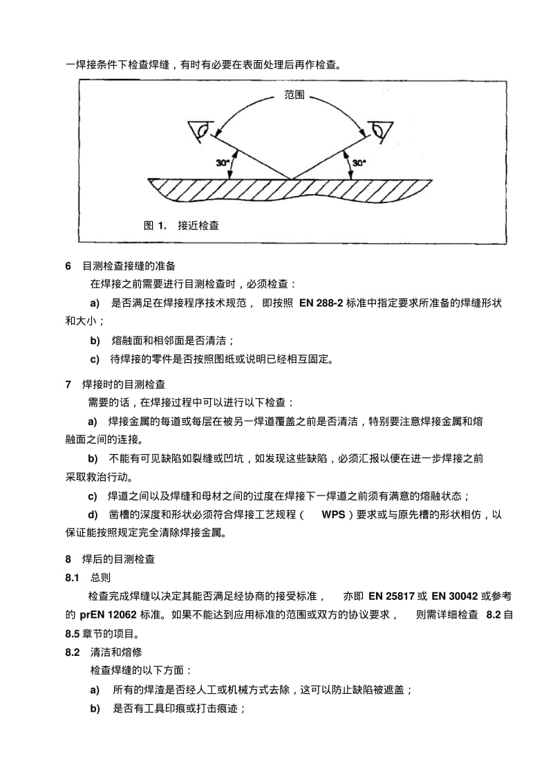 EN-970焊接外观检验标准.pdf_第3页