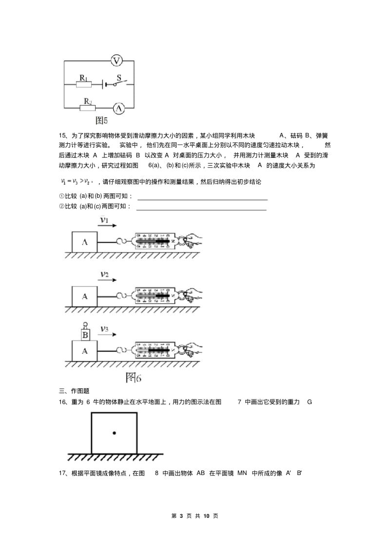 2017年上海市中考物理试卷及答案.pdf_第3页