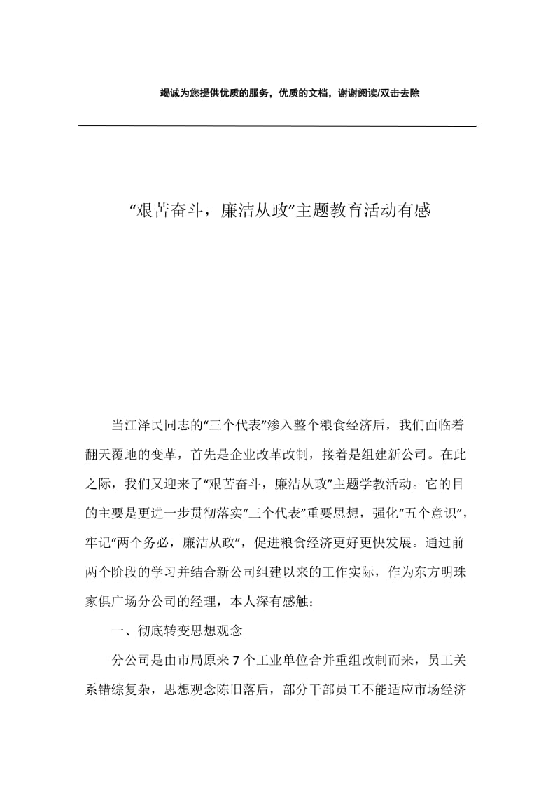 “艰苦奋斗，廉洁从政”主题教育活动有感.docx_第1页