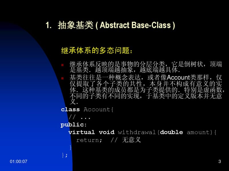 C++程序设计教程13.pdf_第3页