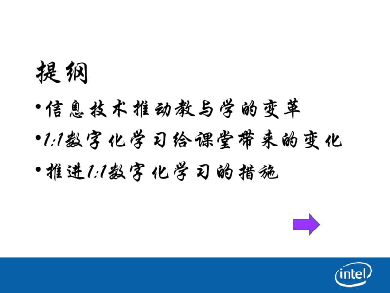 一对一数字化学习的探索与实践.pdf_第2页